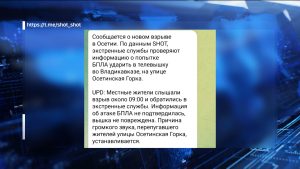 Сергей Меняйло опроверг слухи о еще одном взрыве во Владикавказе