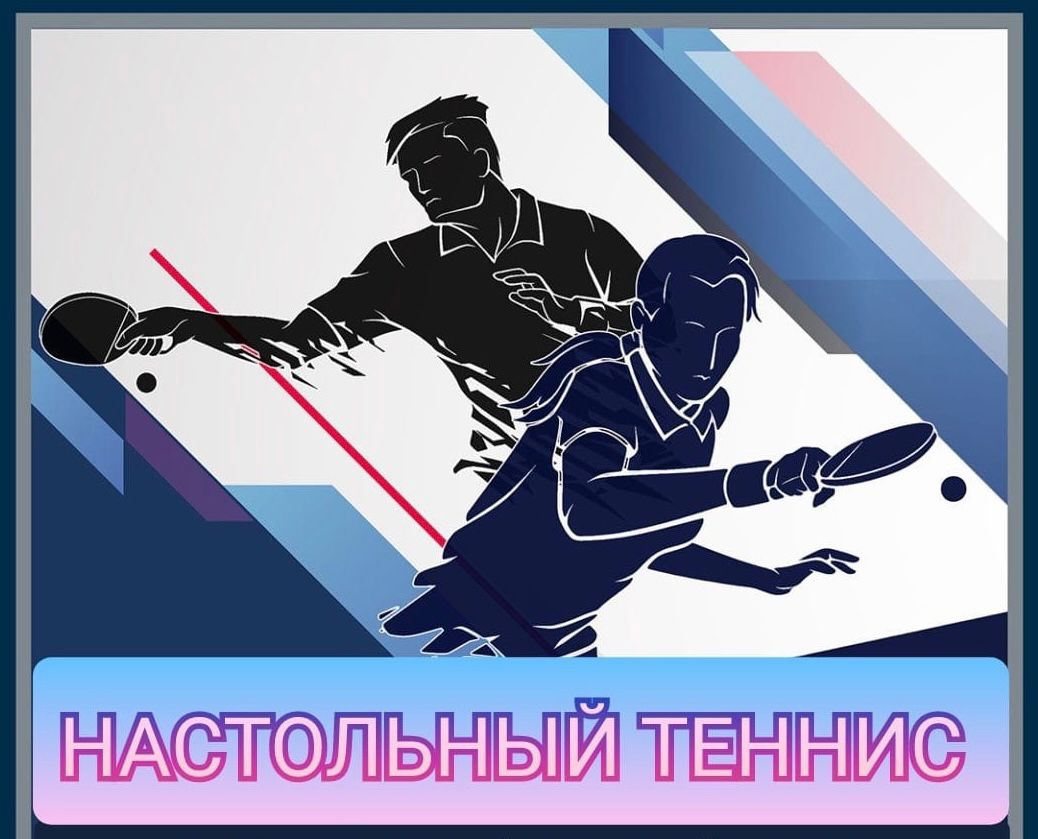 Во Владикавказе пройдет чемпионат республики по настольному теннису