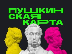 Более 143 тысяч раз с начала года молодежь республики посетила различные культурные мероприятия по «Пушкинской карте»
