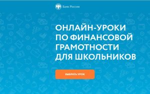 Банк России обучит школьников и студентов Северной Осетии приемам киберзащиты