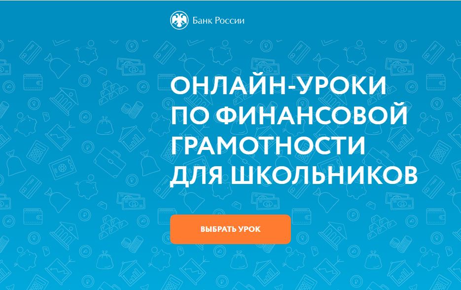 Банк России обучит школьников и студентов Северной Осетии приемам киберзащиты Банк России обучит школьников и студентов Северной Осетии приемам киберзащиты
