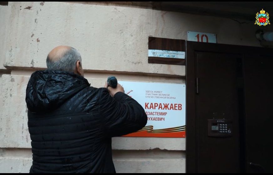 На домах участников Великой Отечественной войны, проживающих во Владикавказе, установили памятные таблички На домах участников Великой Отечественной войны, проживающих во Владикавказе, установили памятные таблички