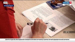 «Диктант Победы» написали во Владикавказе