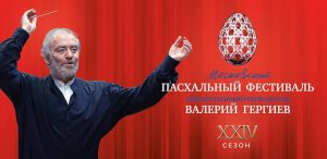 Валерий Гергиев приедет в Северную Осетию в рамках Московского Пасхального фестиваля