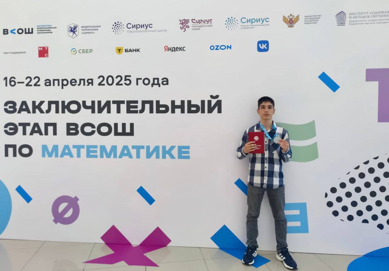 Школьник из Северной Осетии впервые в истории региона стал призёром финального этапа Всероссийской олимпиады школьников по математике