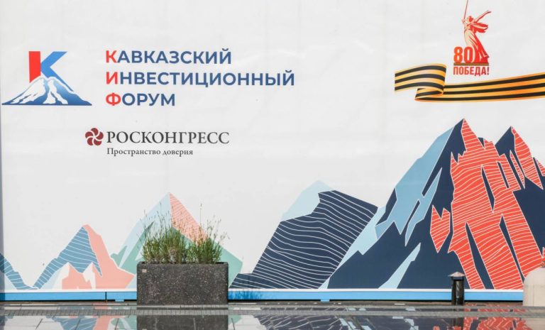 Кавказский инвестиционный форум – 2025 стартовал в Минеральных Водах