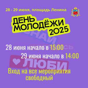 День молодежи во Владикавказе будут отмечать два дня