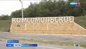 Кировы районы минæвæртты сконд бахаста фæндон, Комсомольскæйæн «Æфсæддон намысы хъæуы» ном раттыны тыххæй