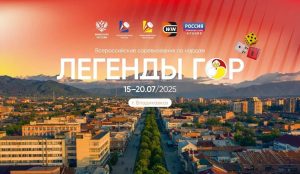 Всероссийские соревнования по нардам «Легенды гор» стартуют завтра во Владикавказе