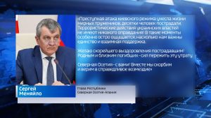Сергей Меняйло выразил соболезнования Главе и жителям Удмуртии в связи с трагедией, произошедшей сегодня в Ижевске
