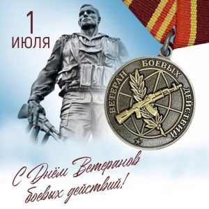 Сергей Меняйло поздравил жителей и гостей Северной Осетии с Днём ветеранов боевых действий