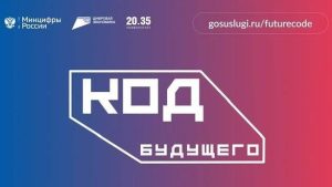 Проект «Код будущего» дает возможность бесплатного обучения самым популярным языкам программирования