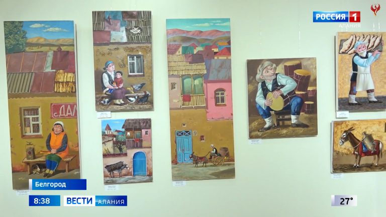 В Белгороде открылась выставка осетинских художников «Колорит Родины»