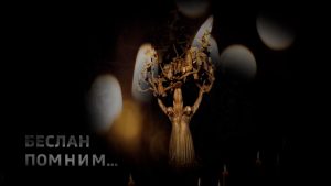 В Беслане сегодня начинается Вахта памяти жертв теракта 2004 года