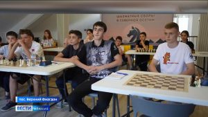 Цæгат Ирыстоны хæхты республикæйы æвзонг спортсментæн фыццаг хатт арæзт æрцыдысты шахмæттæй æмбырдтæ