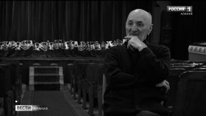 Не стало народного артиста РФ, заслуженного артиста РСО-А Вячеслава Вершинина