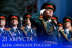 День офицера отмечают в России — с праздником военнослужащих поздравил Сергей Меняйло