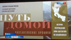 Докфильм «Путь домой. Вахтанговские хроники» стал лауреатом VIII фестиваля «Золотое кольцо России»