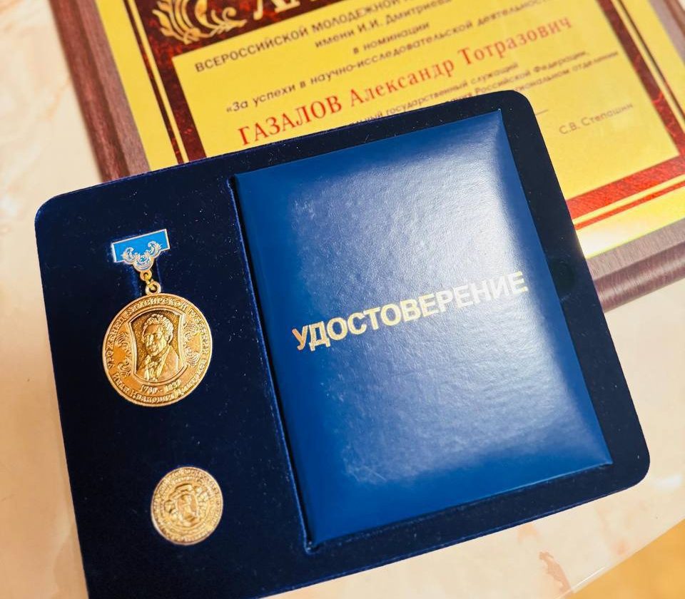 Уроженец Северной Осетии Александр Газалов – лауреат престижной Всероссийской молодёжной юридической премии