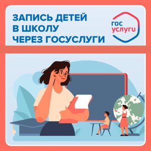 Во Владикавказе через портал «Госуслуги» родители зарегистрировали более 3,4 тысяч первоклассников