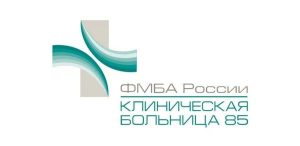 Специалисты Клинической больницы №85 ФМБА России проведут консультации во Владикавказе
