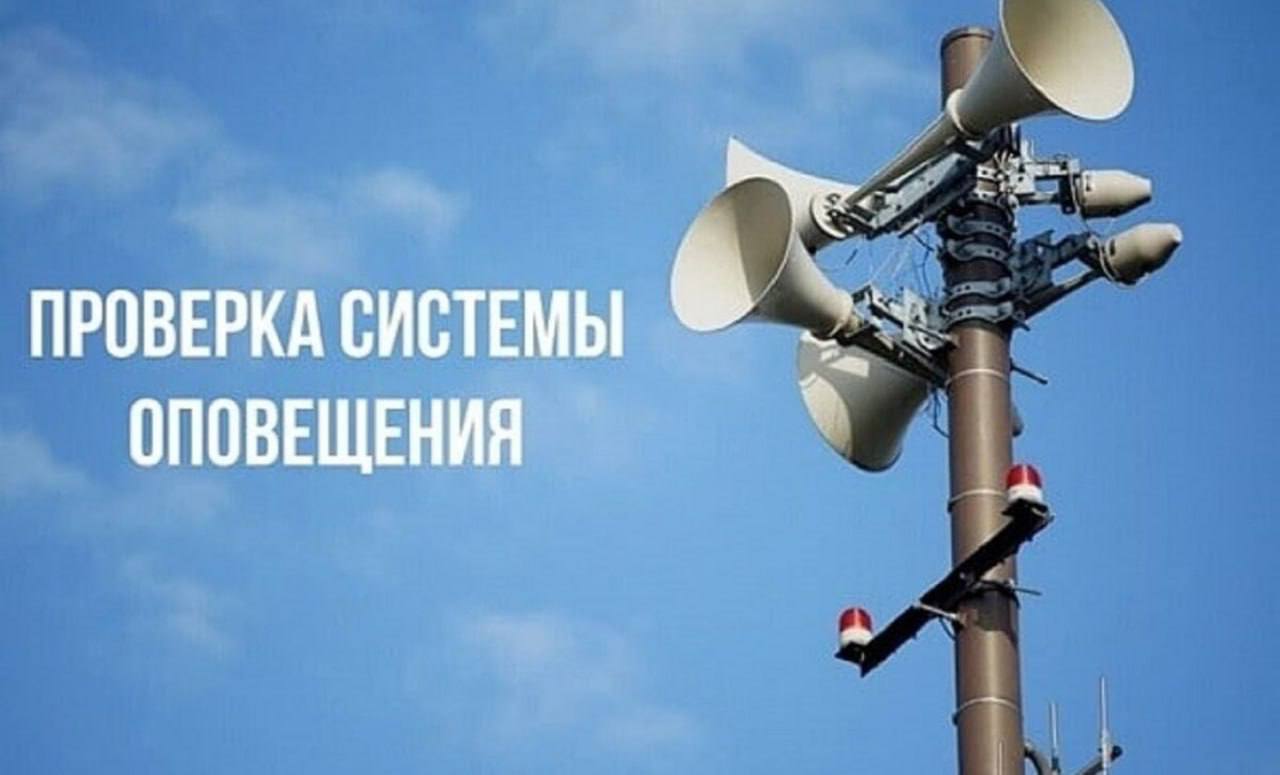 1 октября в 10:40 в Северной Осетии будет проводиться проверка систем оповещения