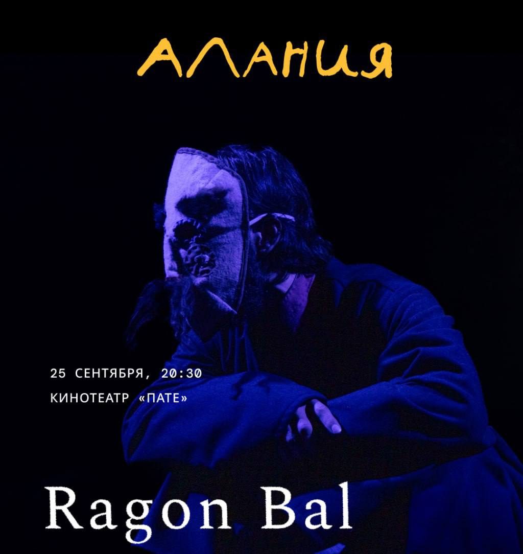 Концертом современной фолк-музыки группы Ragon Bal откроется завтра вечером международный кинофестиваль «Алания»