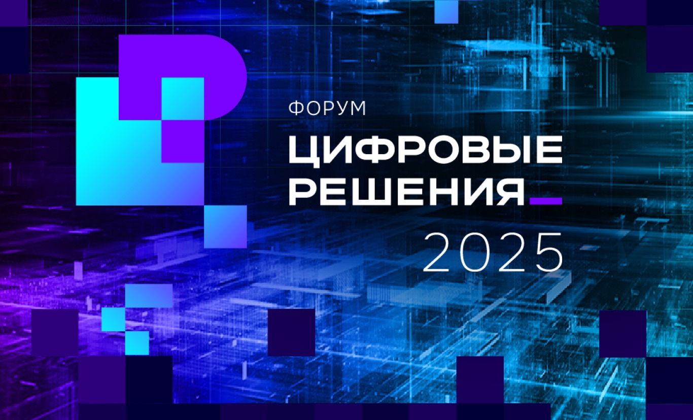 Жители Северной Осетии могут принять участие в первом ИТ-форуме «Цифровые решения» в Москве