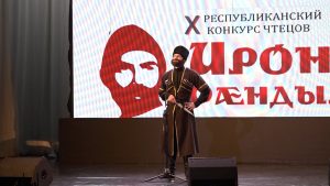 Цæгат Ирыстоны фæсивæдон галуаны та уыд аивкæсджыты дæсæм республикон конкурс «Ирон фæндыр»