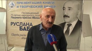 75-летие отметил народный поэт Осетии Руслан Бабочити