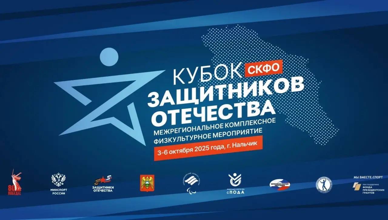 12 ветеранов СВО из Северной Осетии отправились в Нальчик для участия в межрегиональных соревнованиях «Кубок Защитников Отечества»