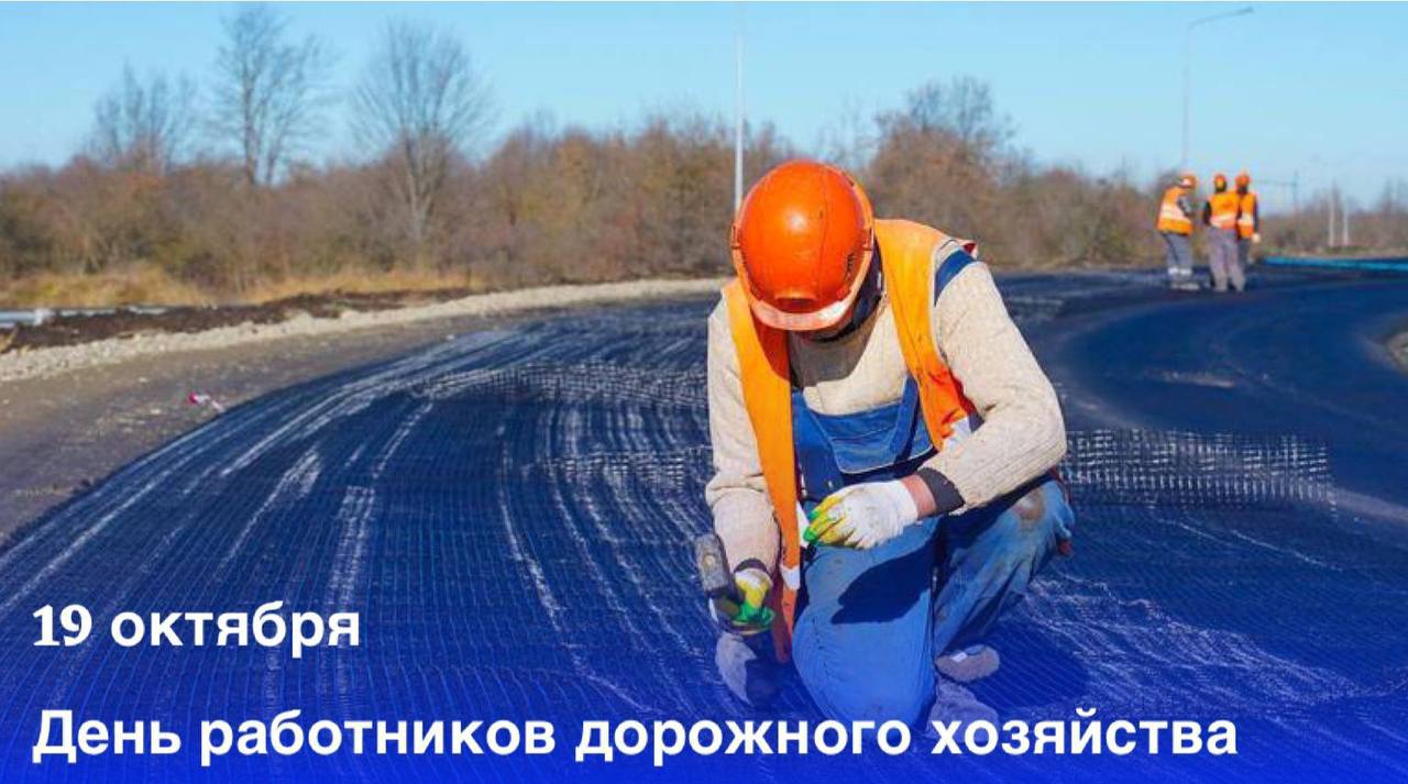 Сегодня в России отметили День работников дорожного хозяйства