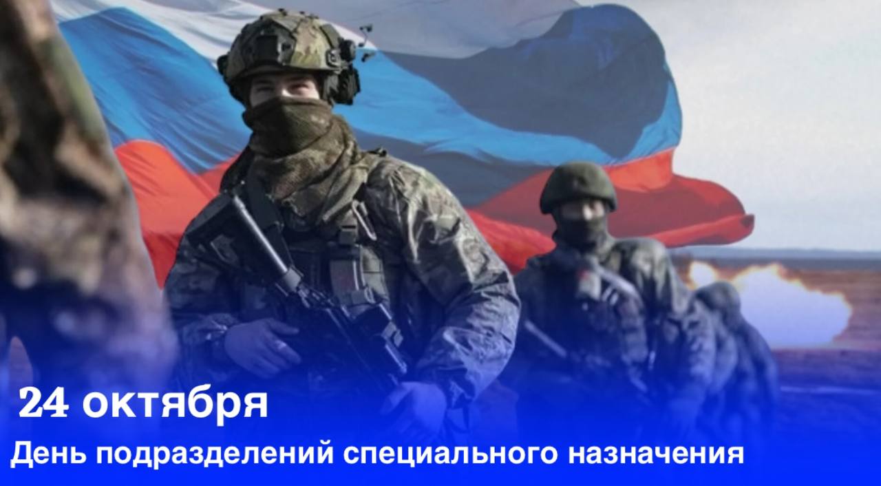 Сергей Меняйло поздравил личный состав и ветеранов подразделений специального назначения с профессиональным праздником