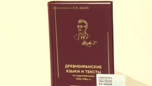 Национ наукон библиотекæйы арæзт æрцыд, абарæн кæмæн нæй, ахæм чиныджы презентаци
