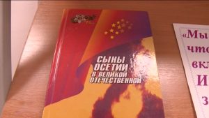 Чиныг «Ратная слава Алагира»  æмæ горæты фæндагамонæджы презентаци ацыд районы центры фыццæгæм библиотекæйы