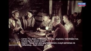 Фильм-спектакль «На дне»