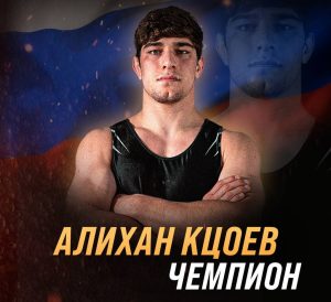 Алихан Кцоев – победитель борцовского турнира PWL 10