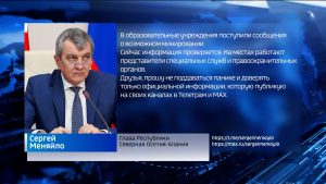 Утром в образовательные учреждения поступили сообщения о возможном минировании