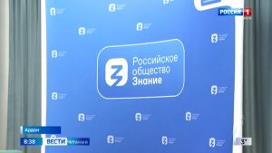 В 1-й ардонской школе прошел масштабный просветительский форум Российского общества «Знание»
