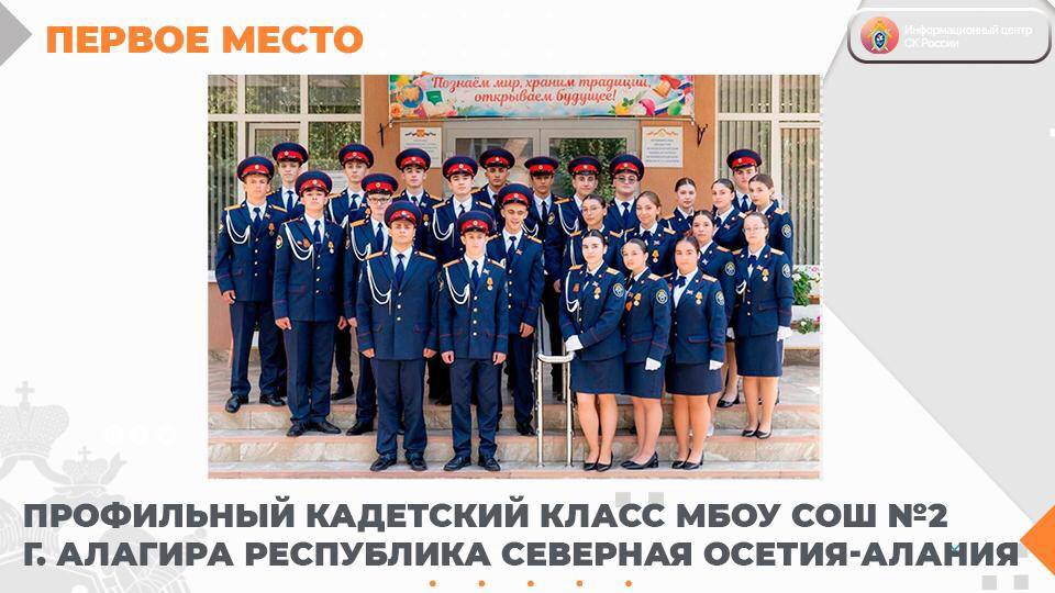 Профильный кадетский класс второй алагирской школы признан лучшим в России