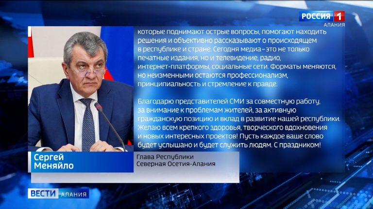 Сергей Меняйло поздравил представителей СМИ с профессиональным праздником – Днем российской печати