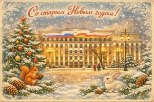 Сергей Меняйло поздравил жителей республики со старым Новым годом