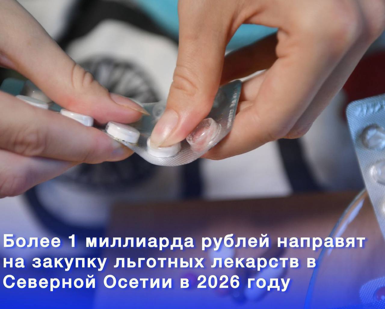 Более 1 млрд рублей будет выделено в 2026 году на льготное лекарственное обеспечение жителей республики