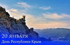 Сергей Меняйло поздравил жителей Крыма с Днем Республики