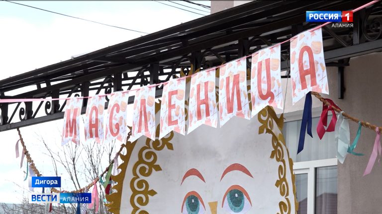 Во второй дигорской школе в честь праздника Масленицы организовали благотворительные гуляния в поддержку участников СВО