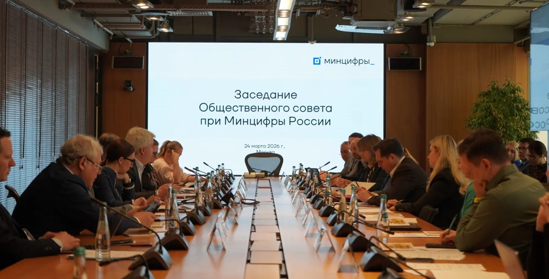 Рифат Сабитов принял участие в заседании Общественного совета при Минцифры России