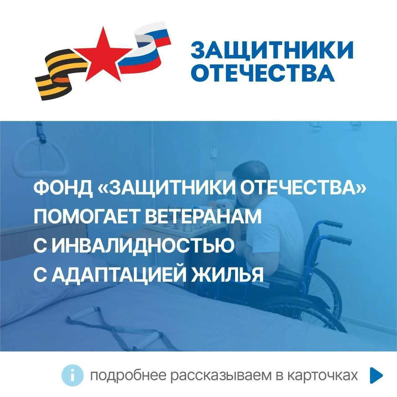 В республике продолжают помогать бойцам – участникам СВО с инвалидностью – адаптировать жильё под их нужды