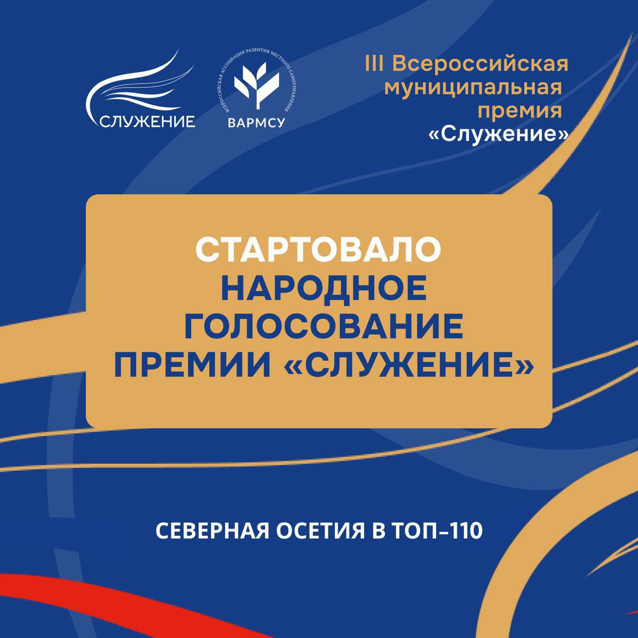 Глава Дигорского района Сослан Цагаев  вышел от Северной Осетии в топ финалистов всероссийской муниципальной премии «Служение»