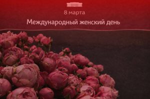 Сергей Меняйло поздравил жительниц республики с Международным женским днем