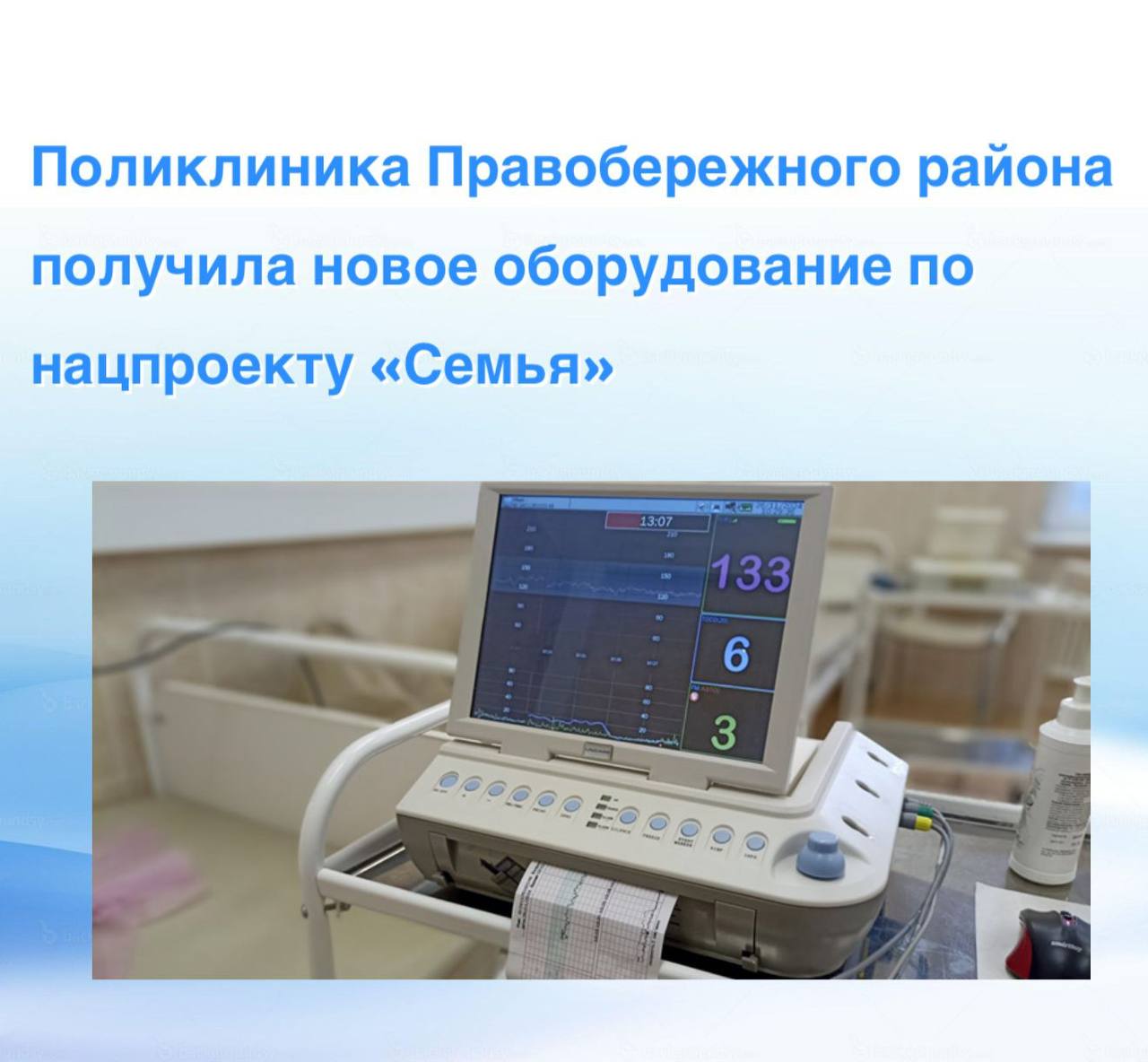 Новое оборудование получила центральная районная поликлиника Правобережного района